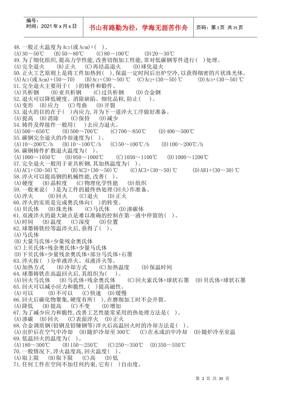 机械高级工理论知识试题_第3页
