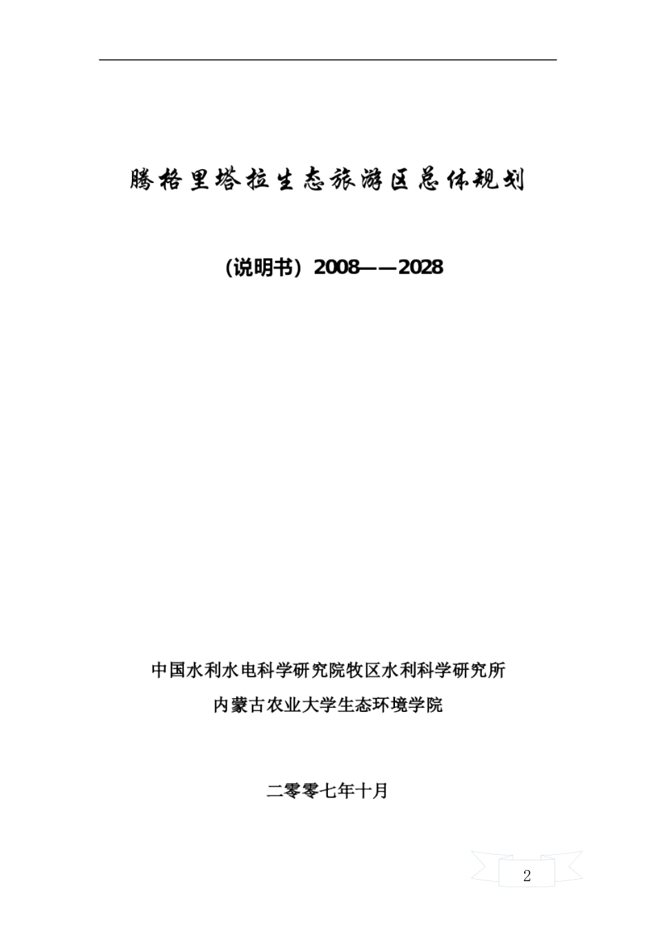 生态旅游区总体规划过程_第2页