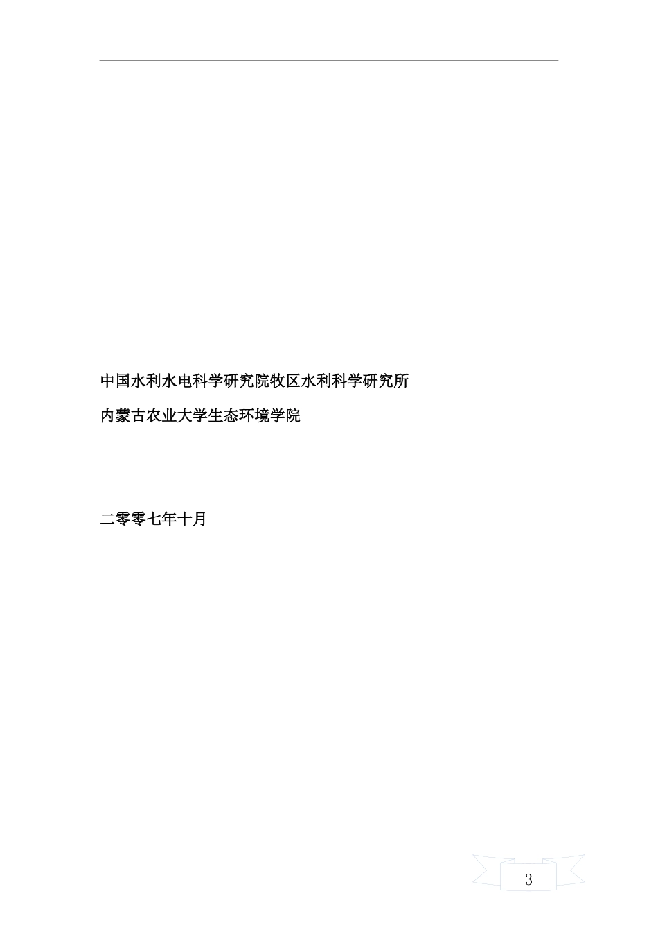 生态旅游区总体规划过程_第3页