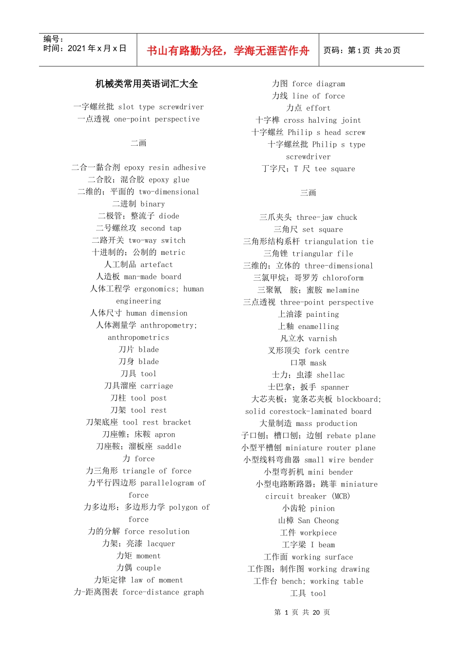 机械类常用英语词汇大全_第1页