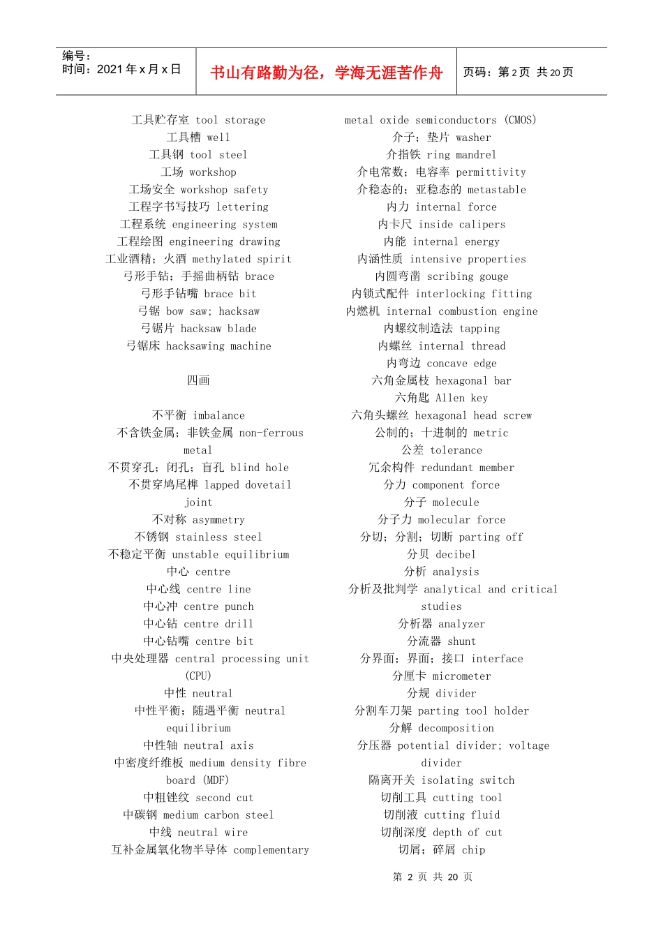 机械类常用英语词汇大全_第2页