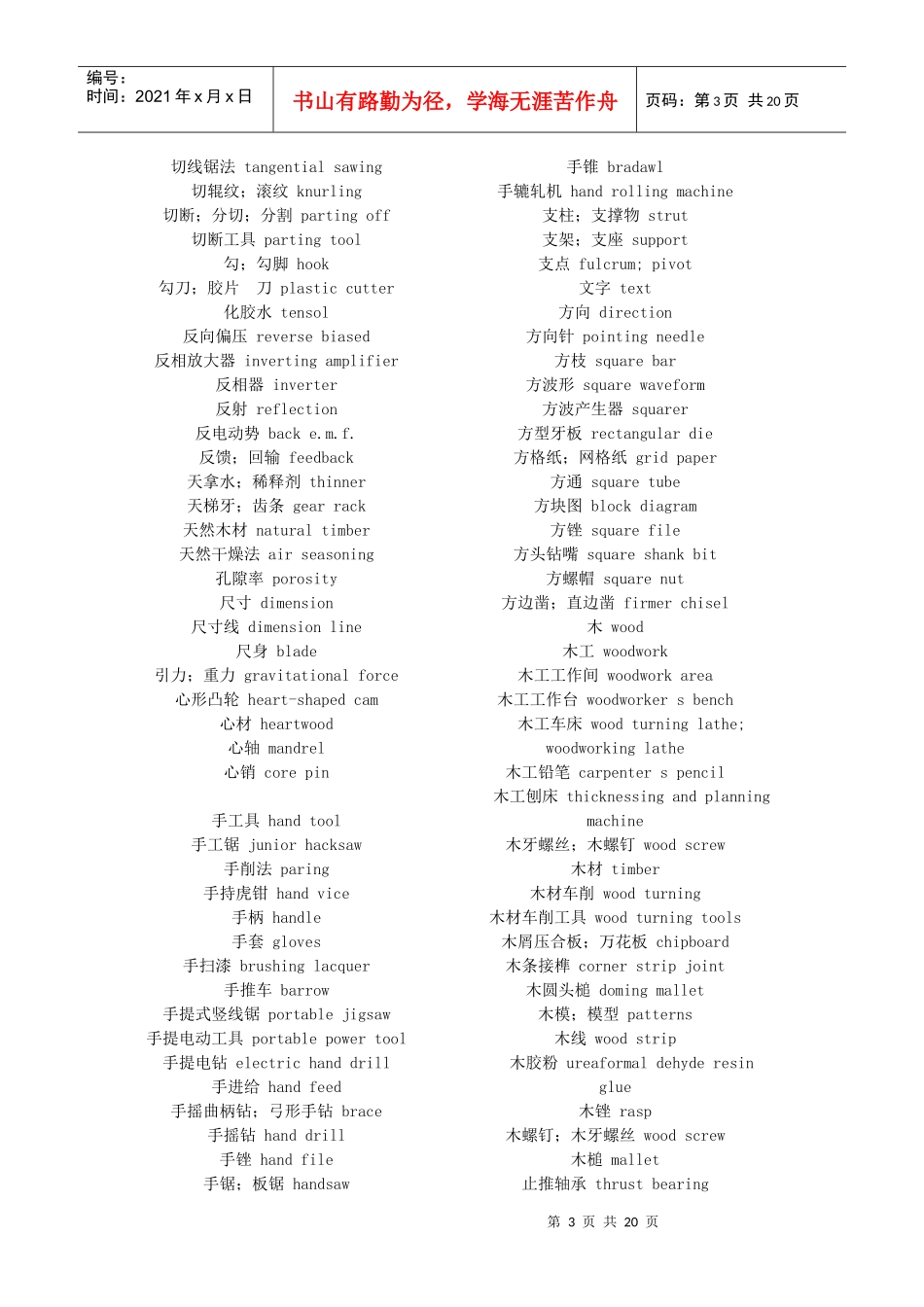 机械类常用英语词汇大全_第3页