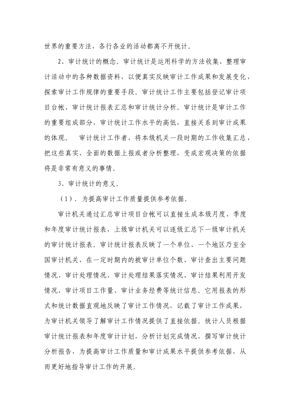 怎样搞好审计统计工作_第2页
