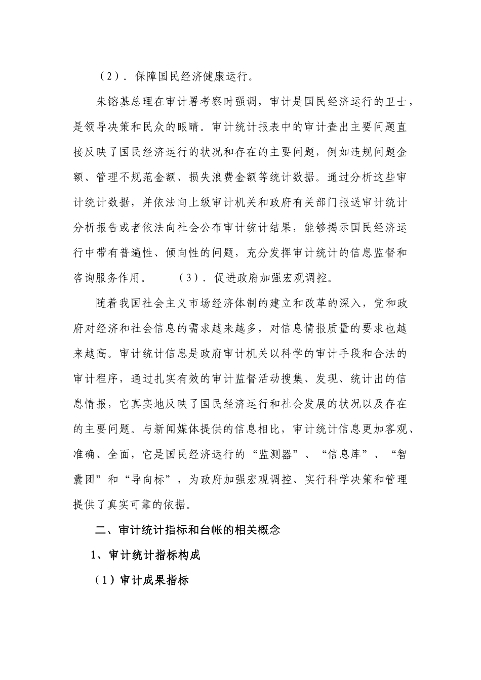 怎样搞好审计统计工作_第3页