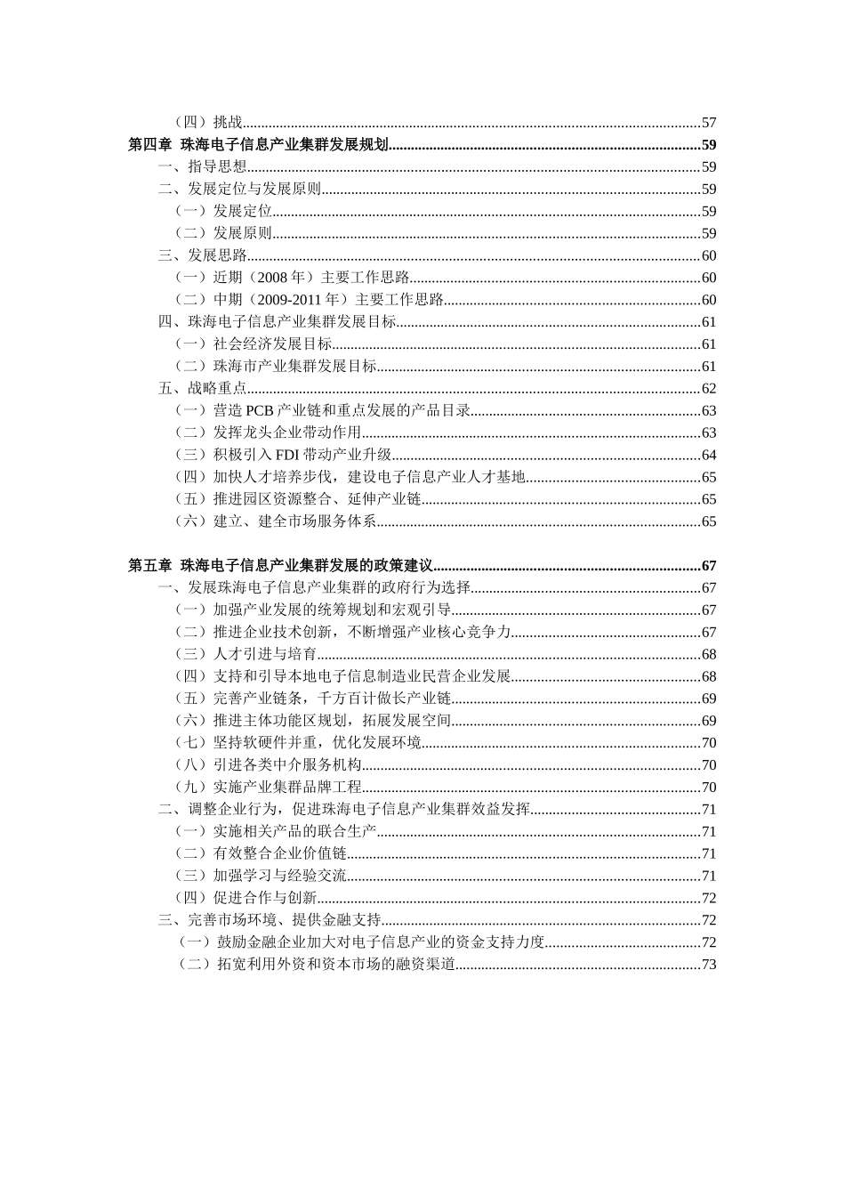 珠海市电子信息制造产业集群发展规划（DOC73页）_第2页