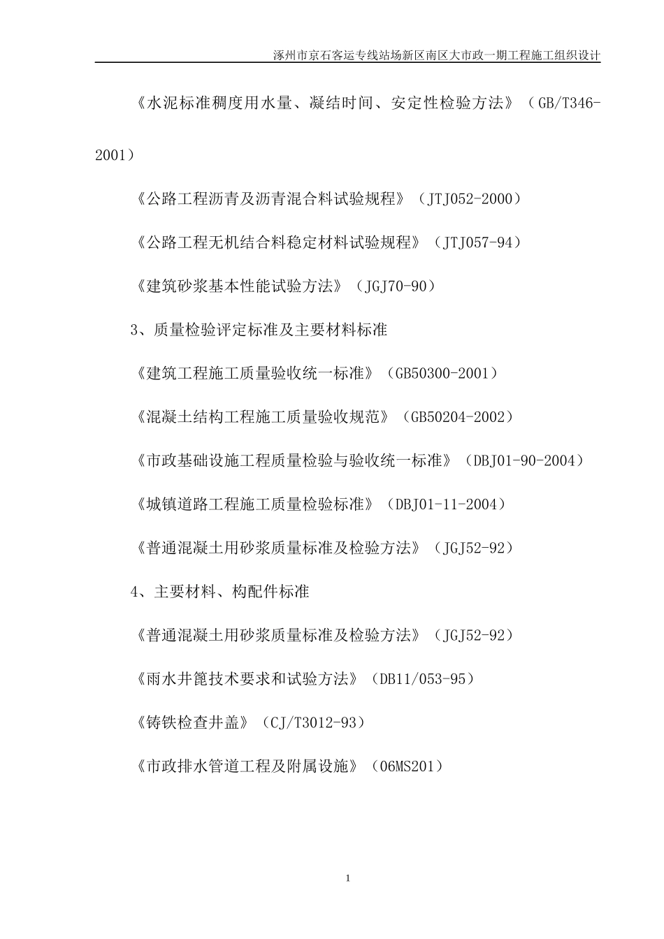 某客运专线站场工程施工组织设计方案_第2页