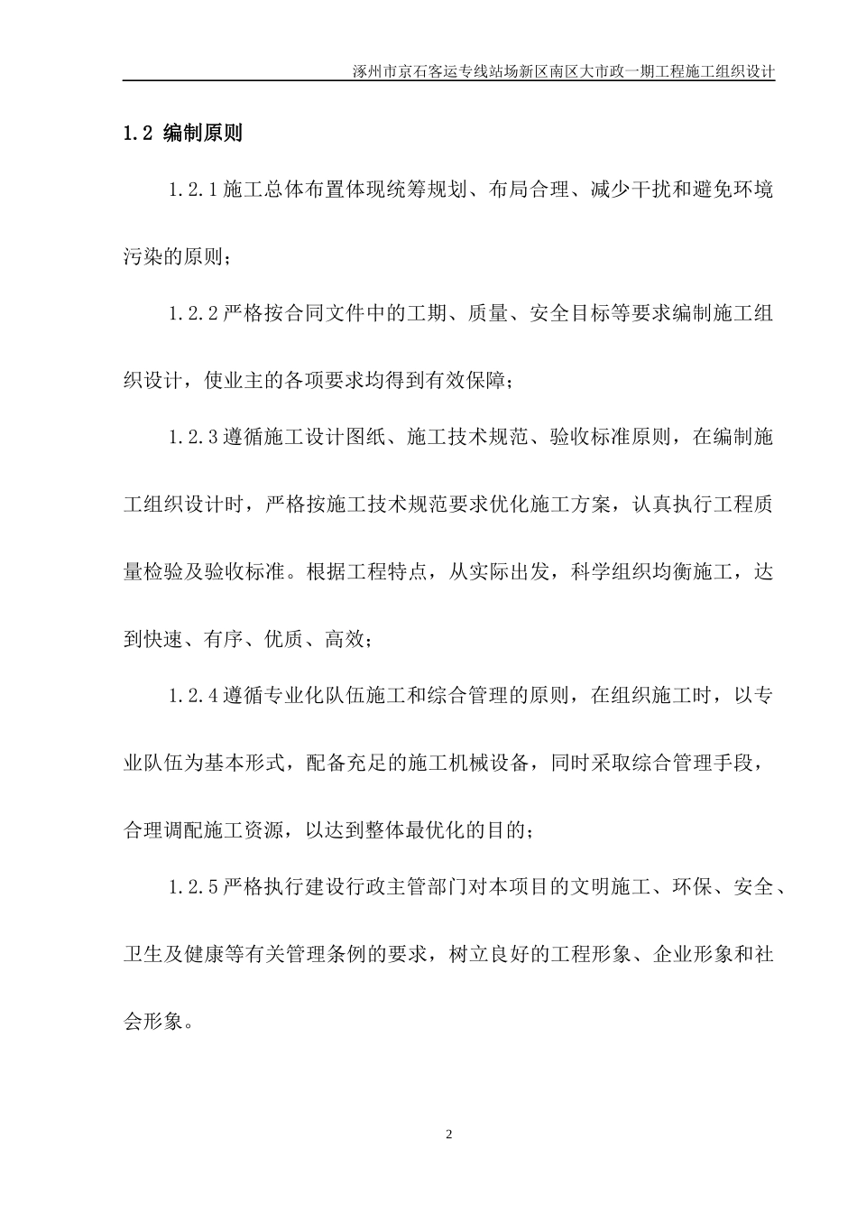 某客运专线站场工程施工组织设计方案_第3页