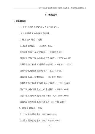 某客运专线站场工程施工组织设计方案