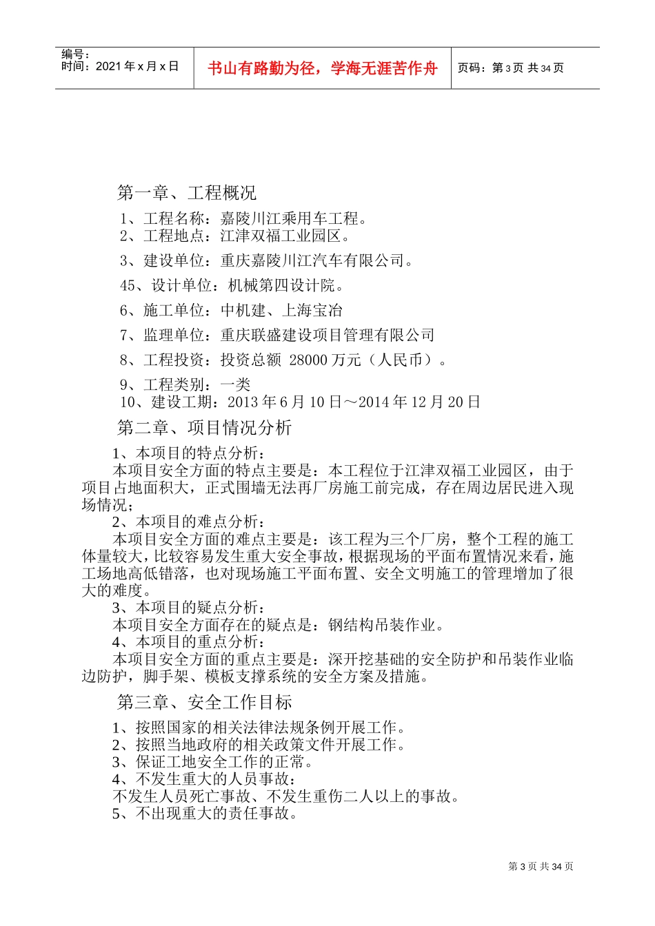 某某乘用车项目工程安全监理规划_第3页