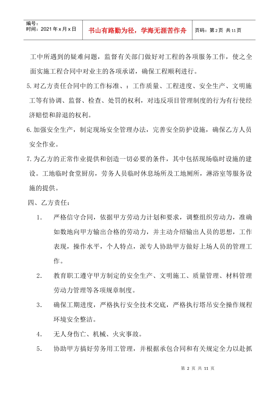 机械工(吊车司机)施工合同_第2页