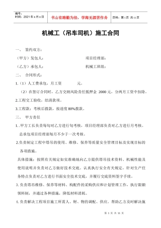 机械工(吊车司机)施工合同