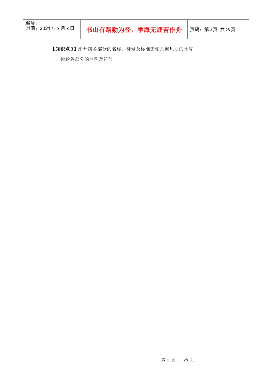 机械原理考研讲义九(齿轮机构及其设计)_第3页