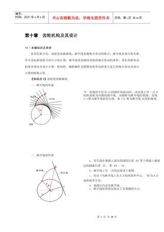 机械原理考研讲义九(齿轮机构及其设计)