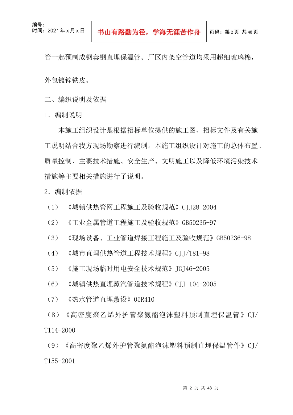 某热力有限公司供热外网工程施工组织设计_第2页