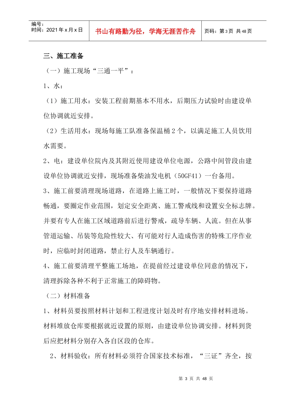 某热力有限公司供热外网工程施工组织设计_第3页