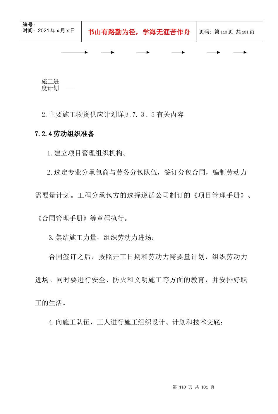 机电安装工程_第3页