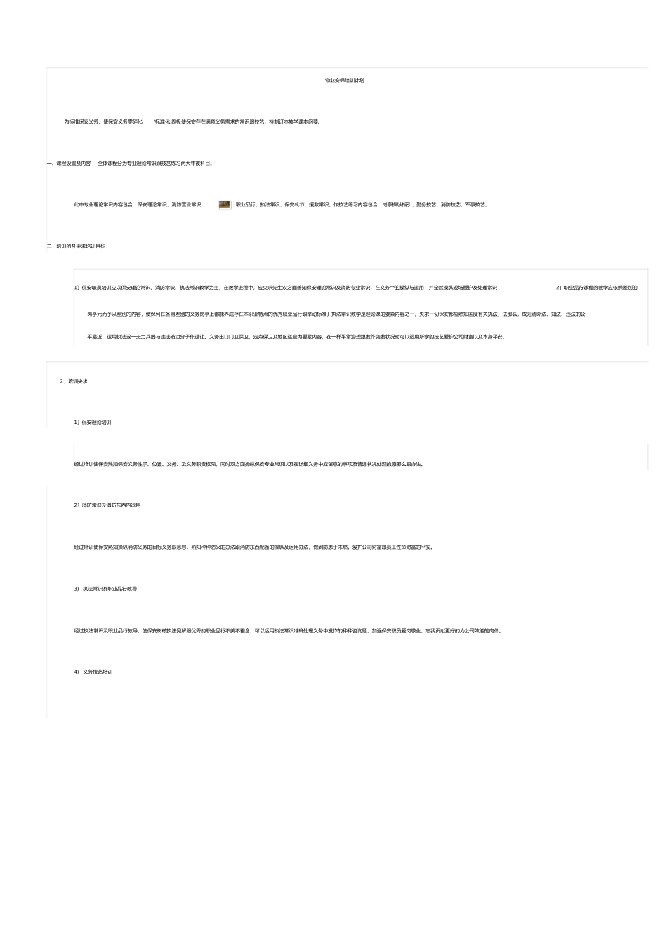 完整销售月度工作计划表_第2页