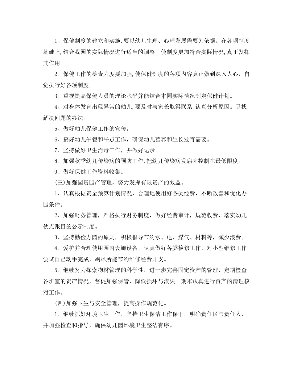 幼儿园-2021学年后勤工作计划 _第2页