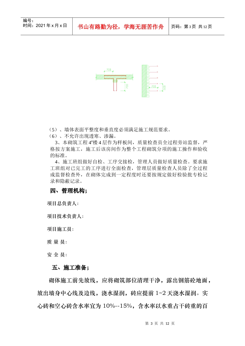 某住宅小区砌筑工程施工方案(页岩砖)_secret_第3页