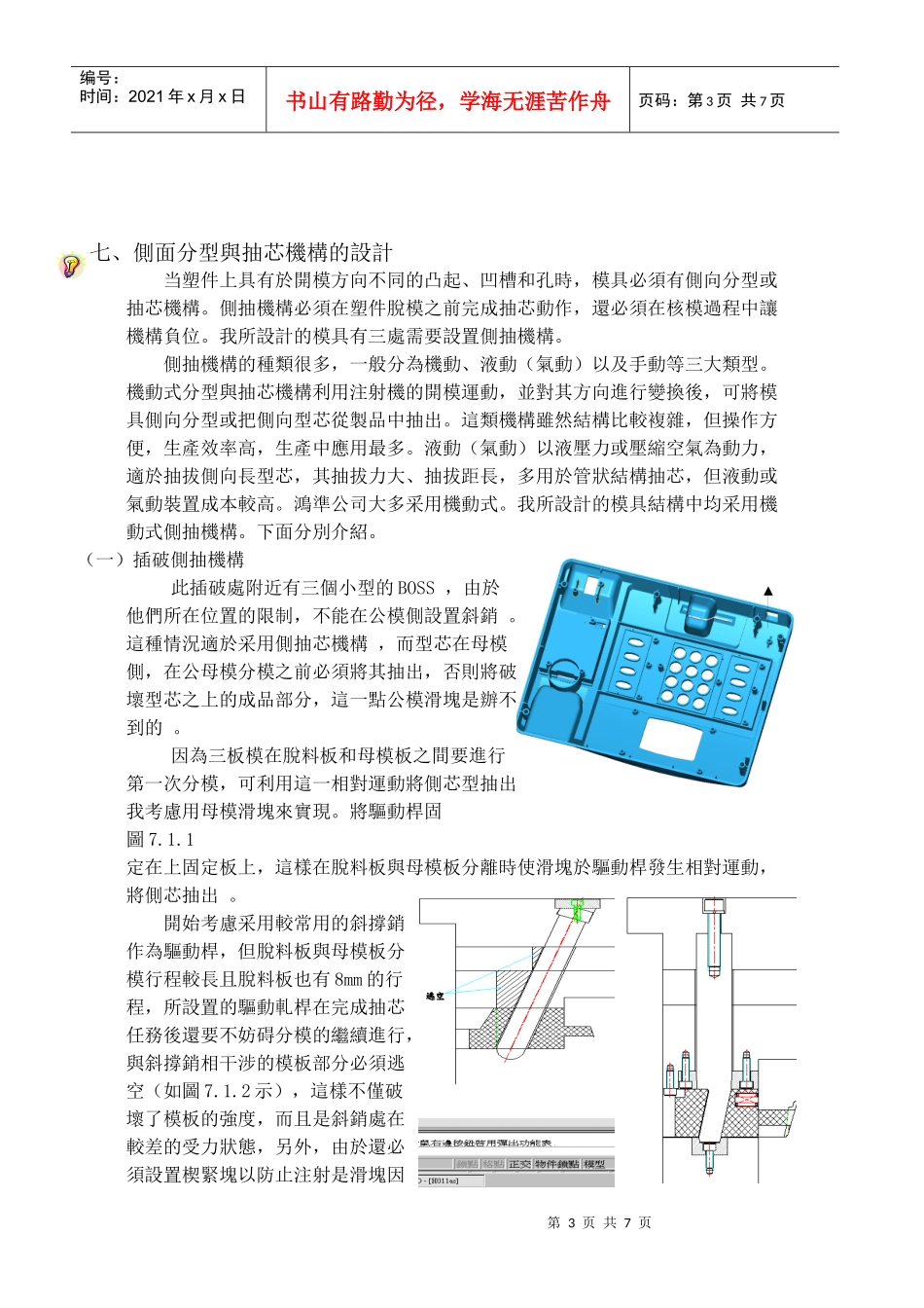 注塑模具之分型面的选择_第3页