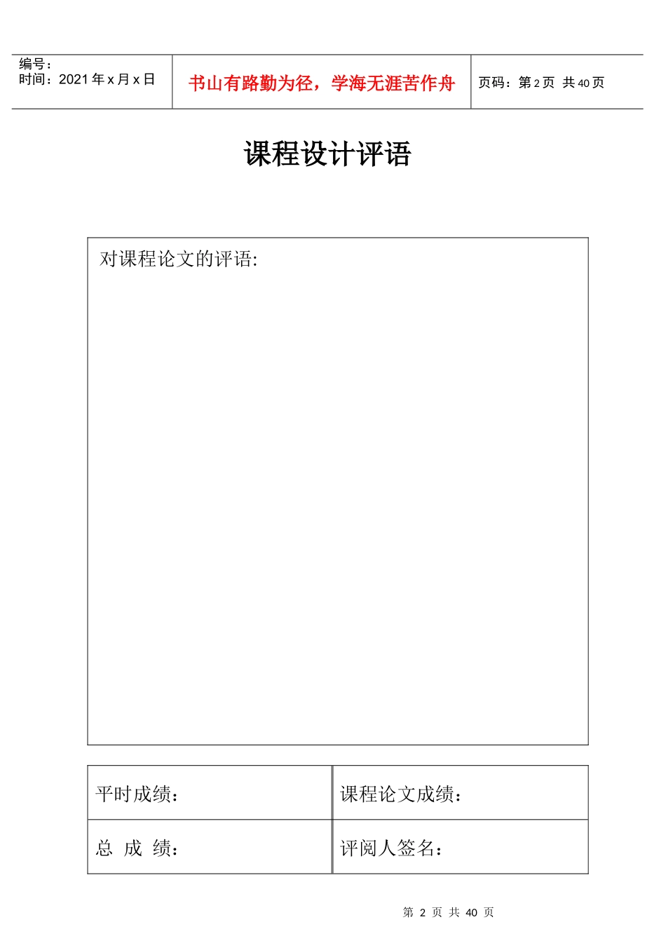 服装销售系统_第2页