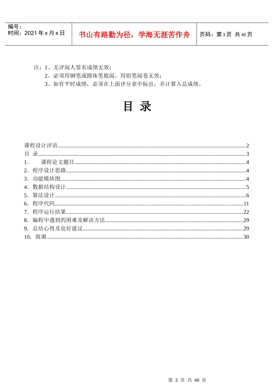 服装销售系统_第3页