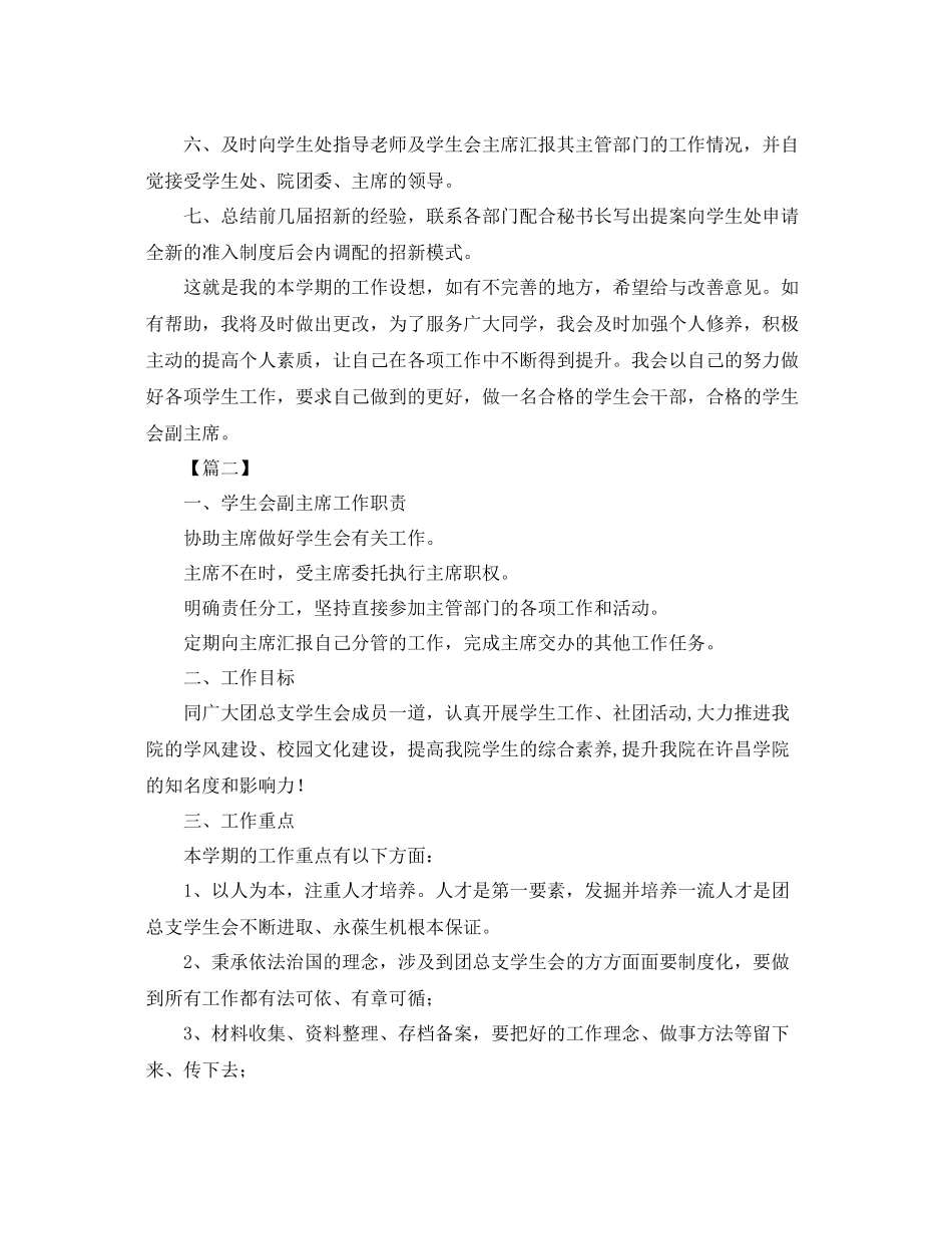 2020年学生会副主席工作计划范本 _第2页