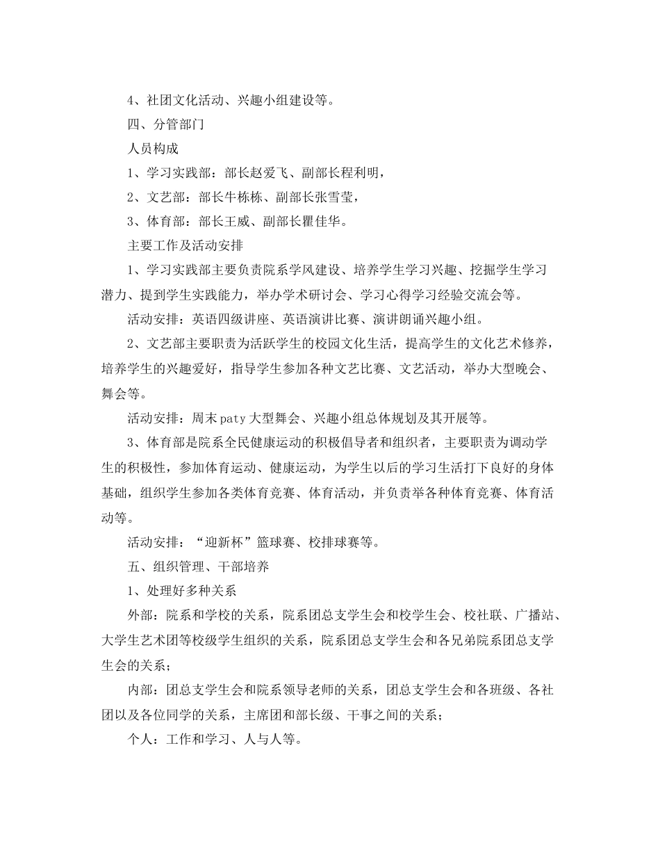 2020年学生会副主席工作计划范本 _第3页