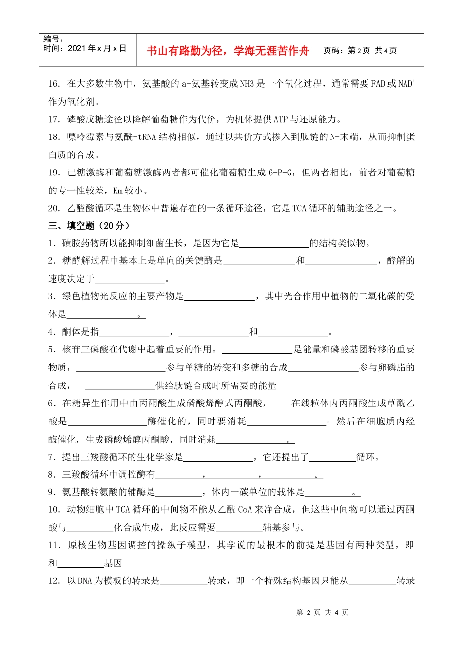 生物化学试题(3)_第2页