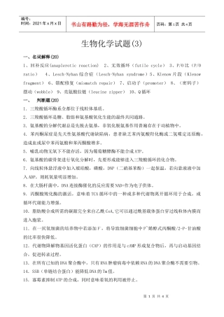 生物化学试题(3)