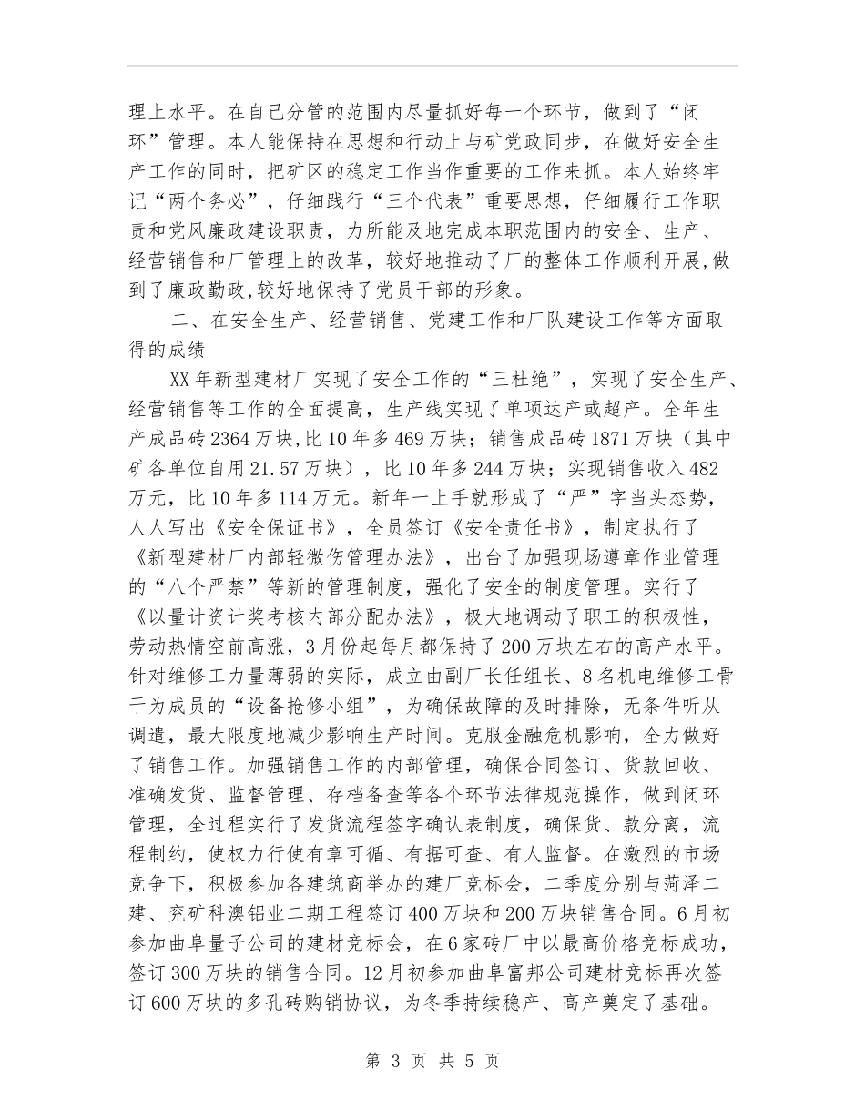 建材厂个人年度工作总结_第3页