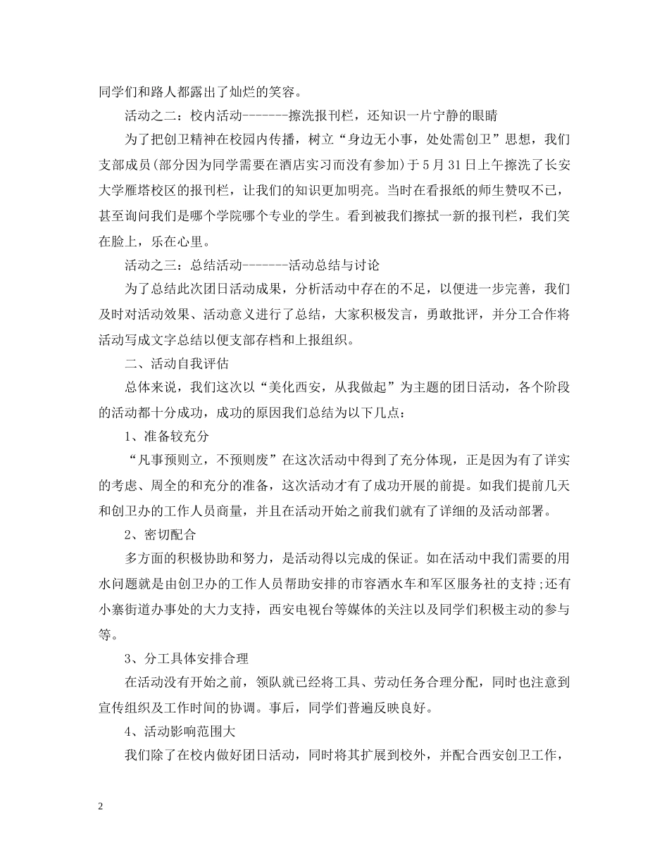 大学生团日活动总结1500字范文 _第2页