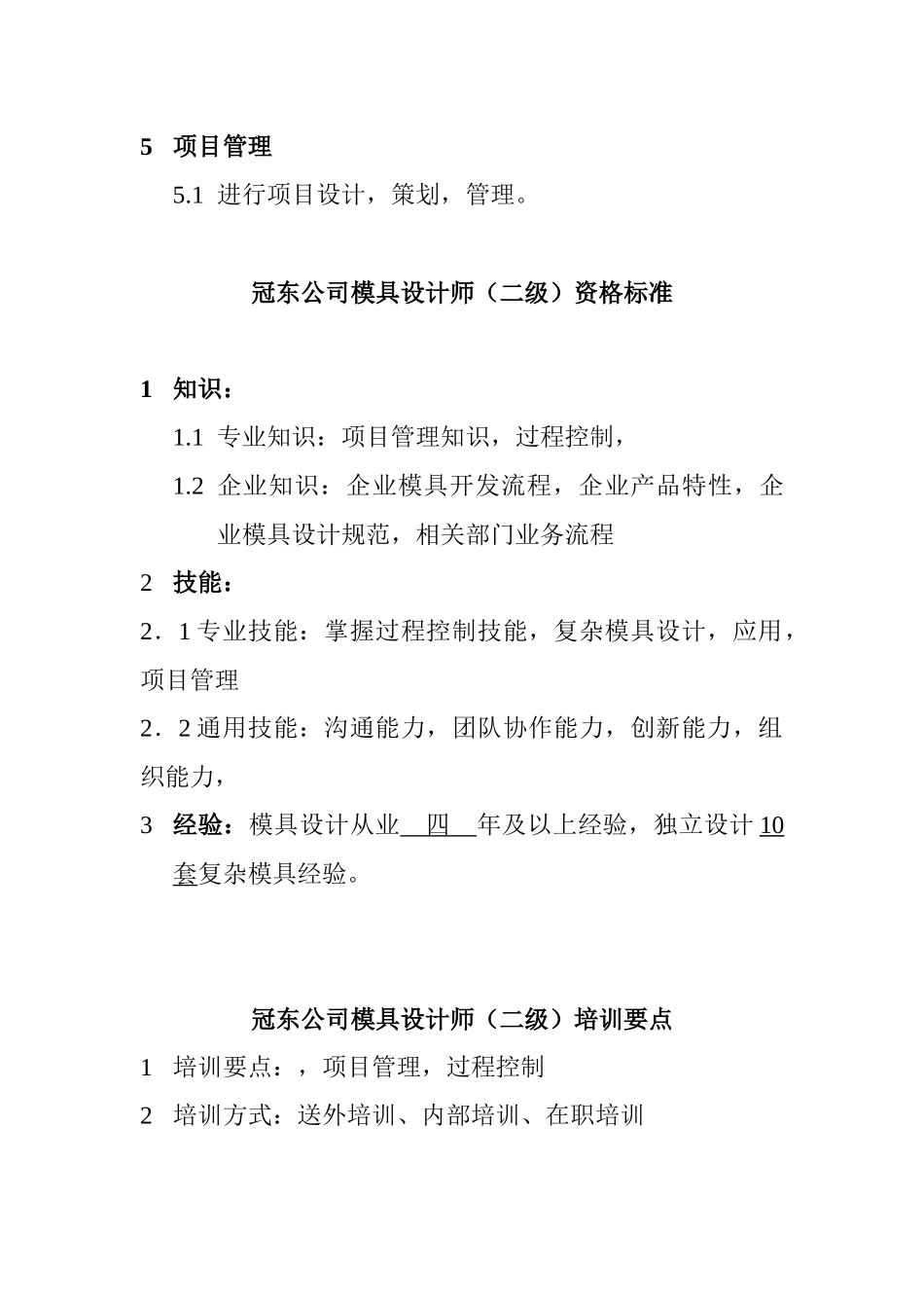 某公司模具设计师资质要求_第3页