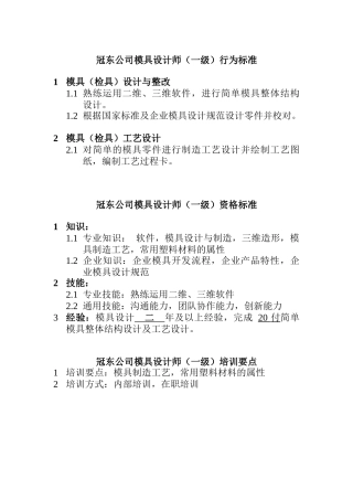 某公司模具设计师资质要求