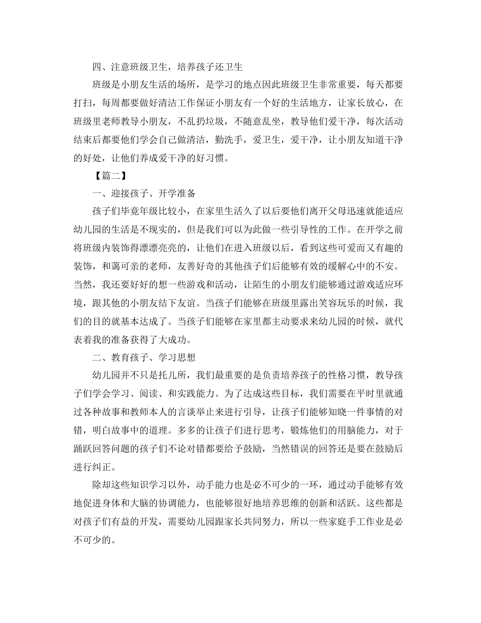 幼儿园班级9月份工作计划书 _第2页