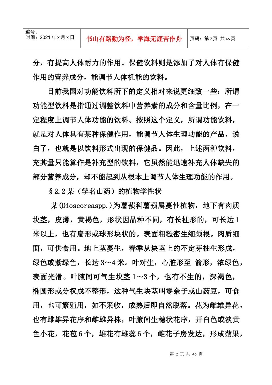 某功能饮料自动生产线建设项目可行性报告_第2页