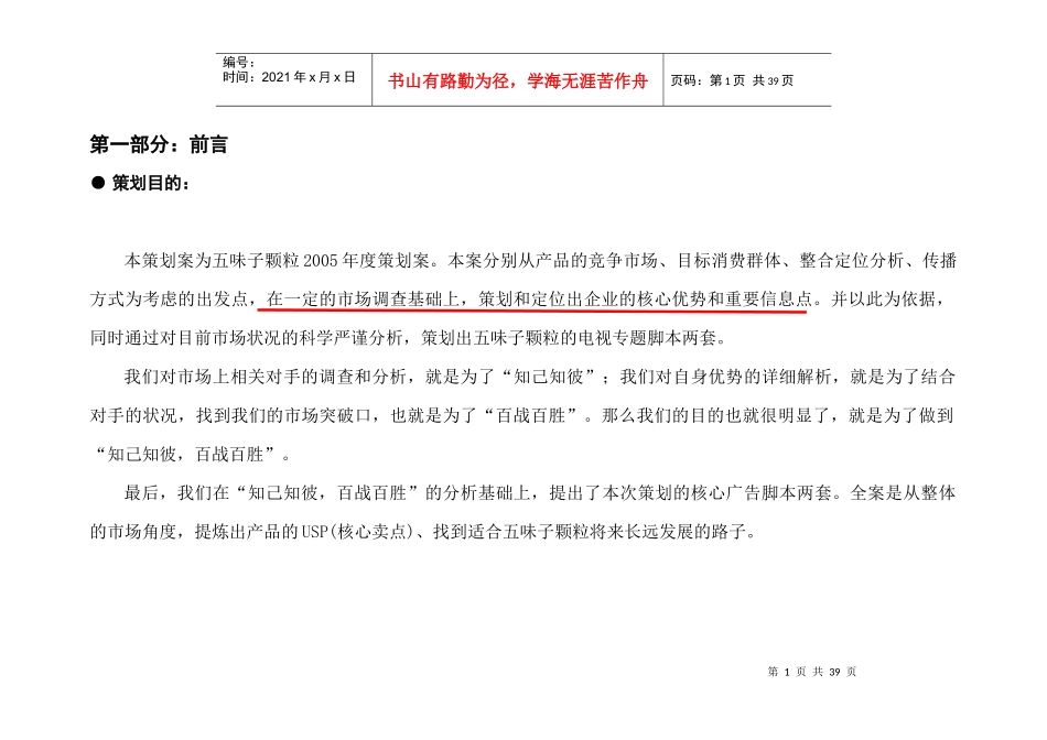 某公司企业全盘策划方案_第1页