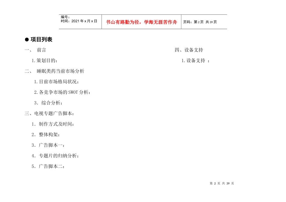 某公司企业全盘策划方案_第2页