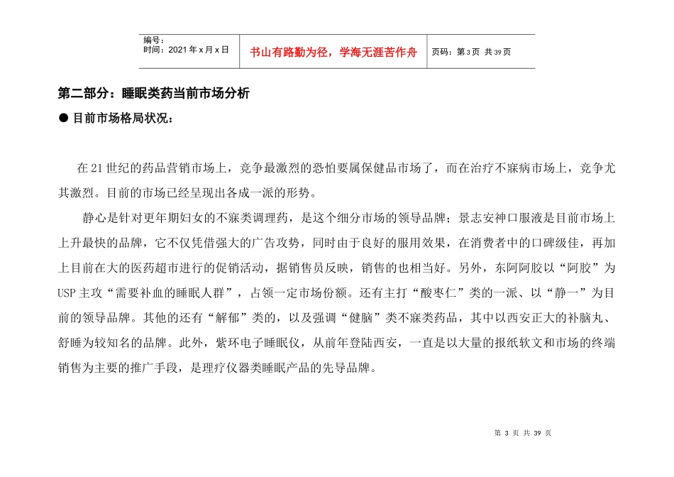 某公司企业全盘策划方案_第3页