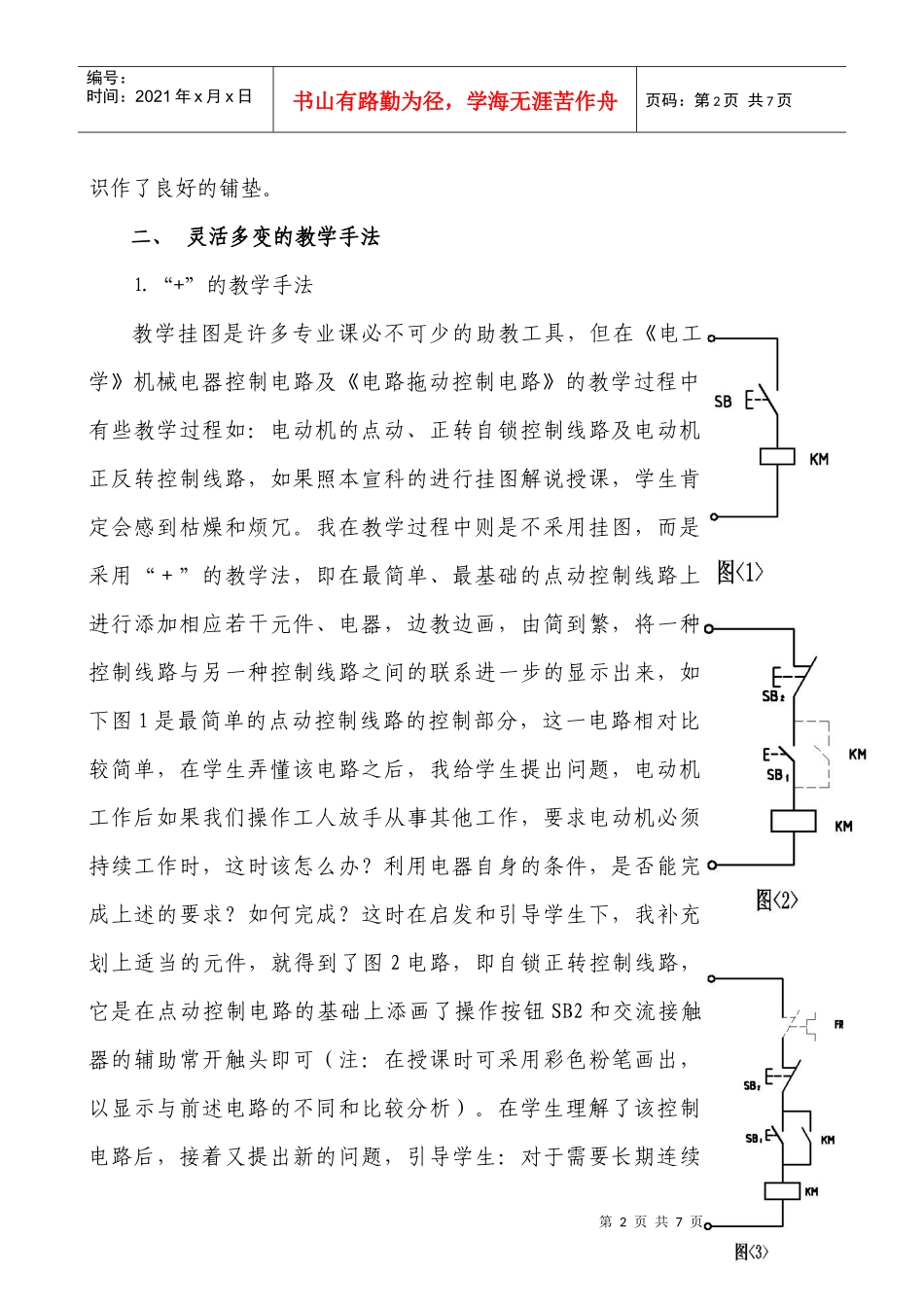 机械电气控制线路教学教法的探索_第3页