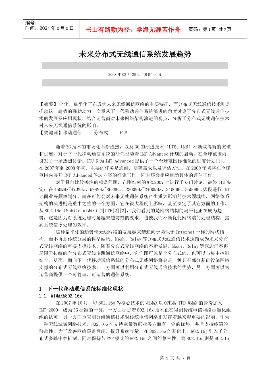 未来分布式无线通信系统发展趋势_第1页