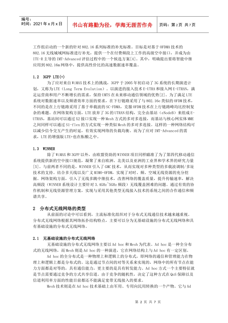 未来分布式无线通信系统发展趋势_第2页