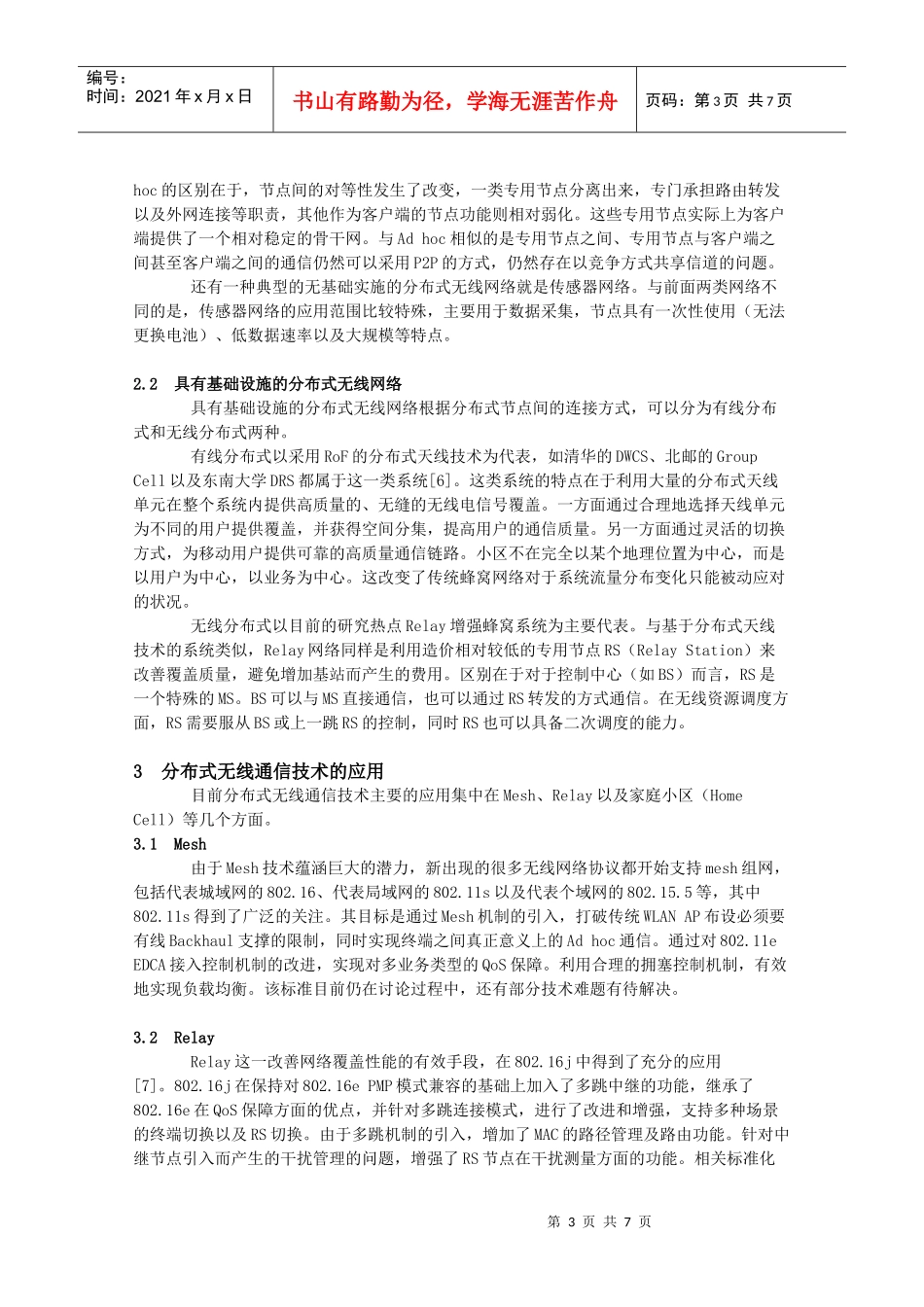 未来分布式无线通信系统发展趋势_第3页