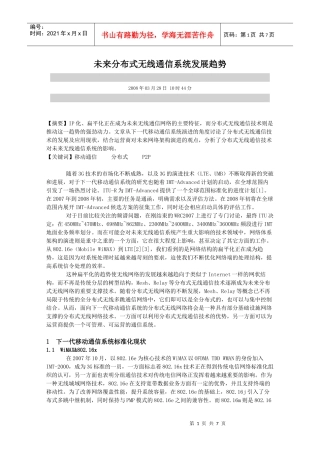 未来分布式无线通信系统发展趋势