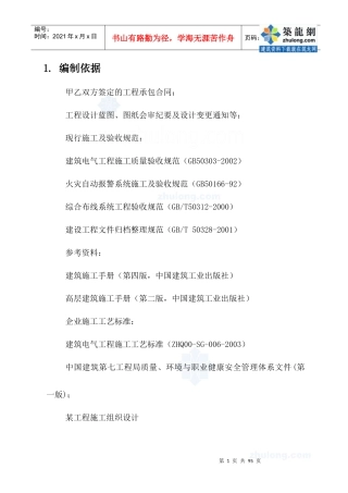 某医院病房楼电气安装施工方案