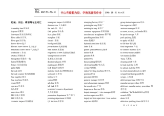 模具中英对照表