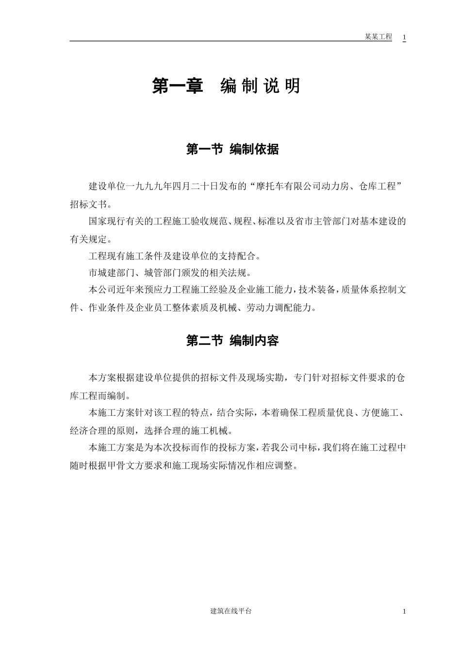 某仓库工程施工组织设计(DOC33页)_第3页