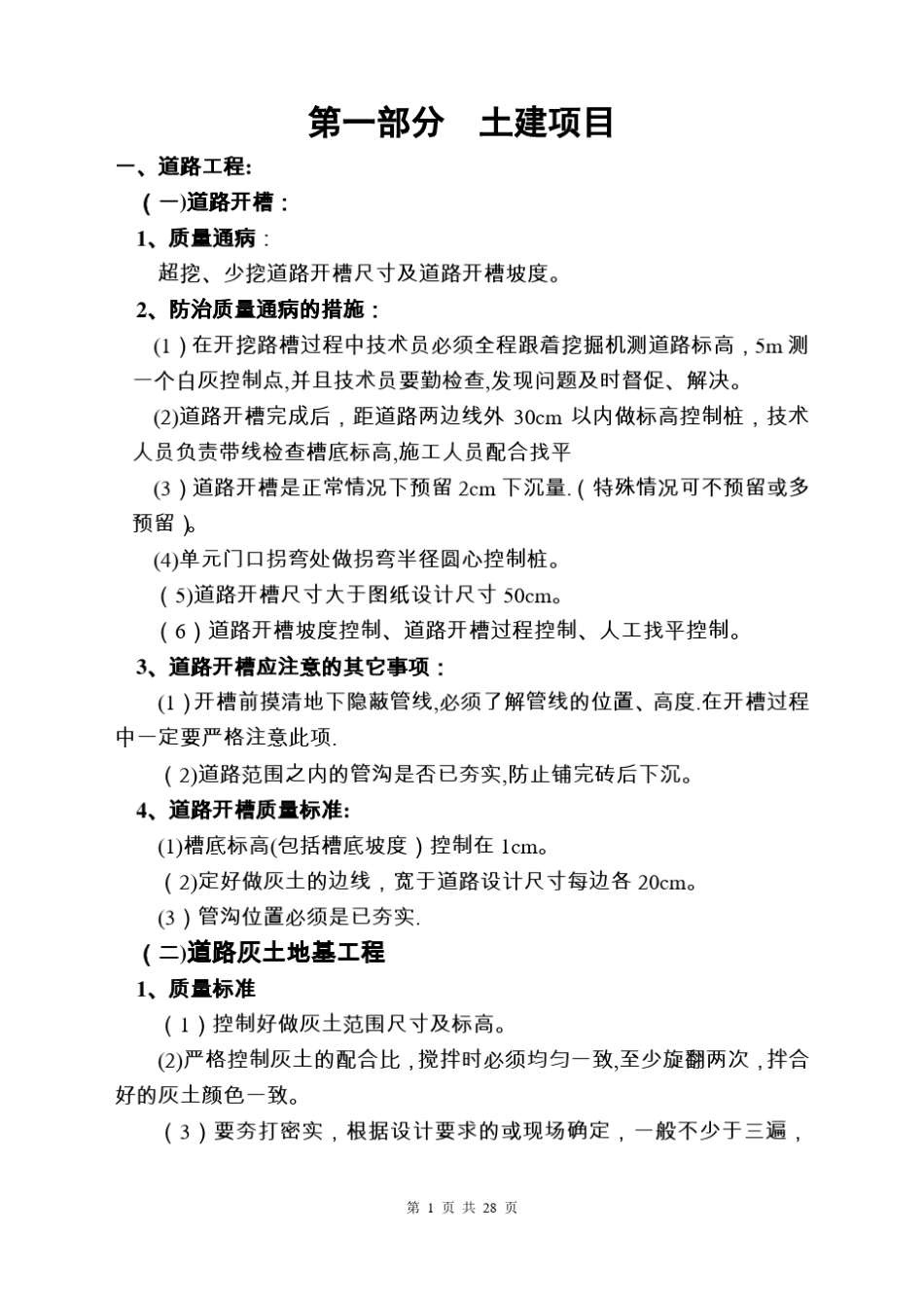 政景观绿化工程施工质量标准及保证措施_第1页