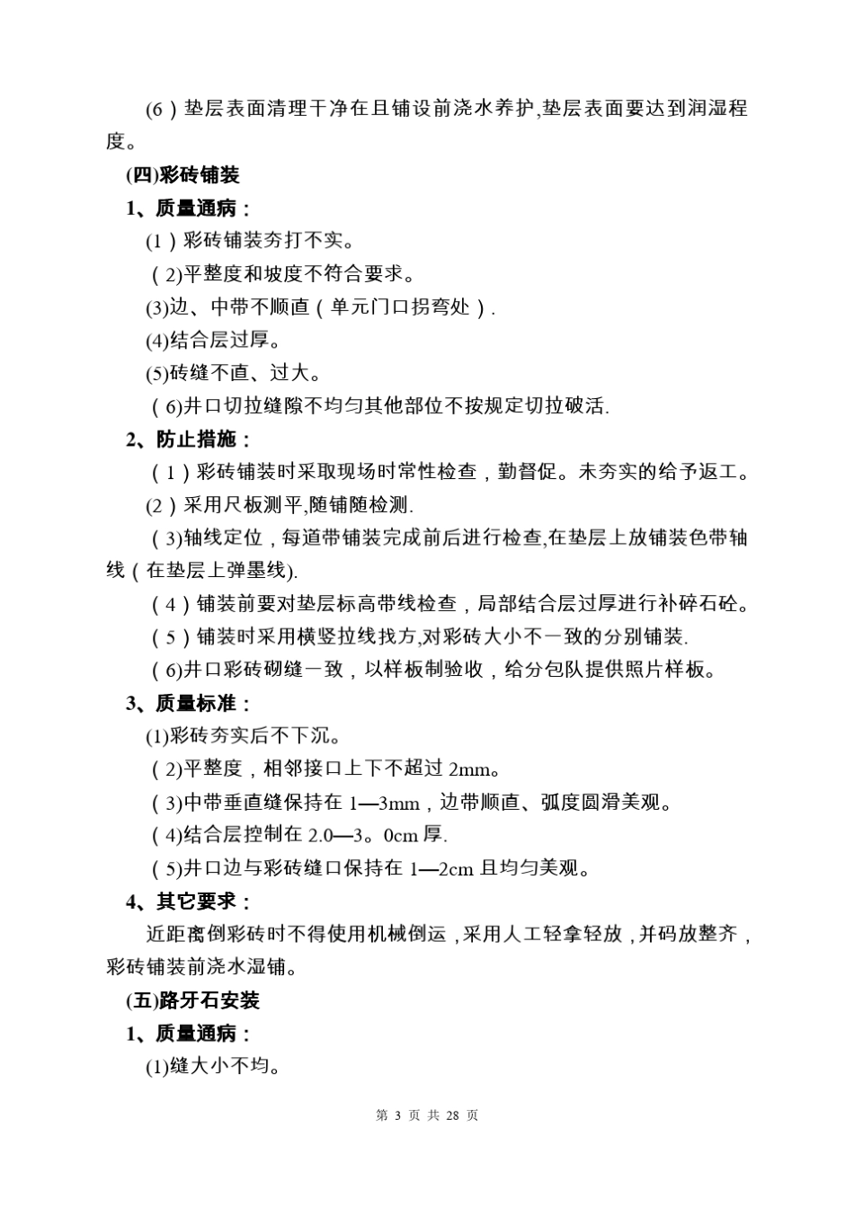 政景观绿化工程施工质量标准及保证措施_第3页