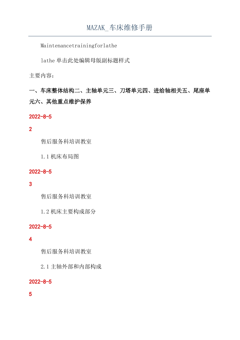 MAZAK车床维修手册_第1页